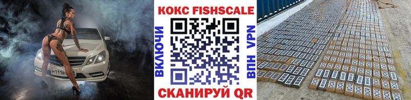 Кокаин FishScale  Геленджик 